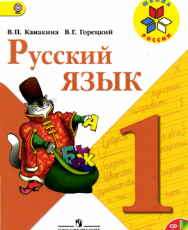 Русский язык
