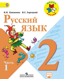 Русский язык